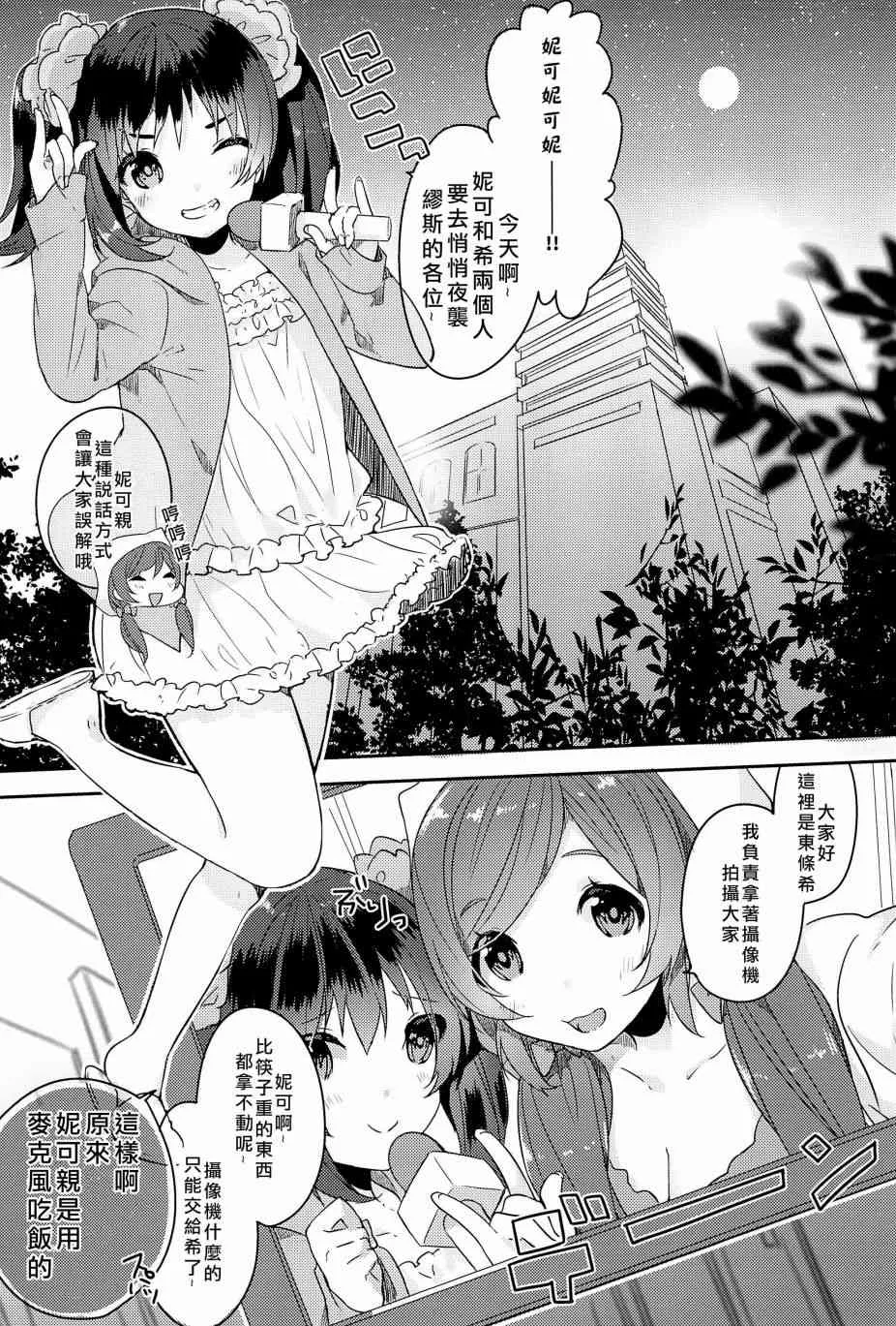 μ’s的起床嚇一跳大作战 第4页