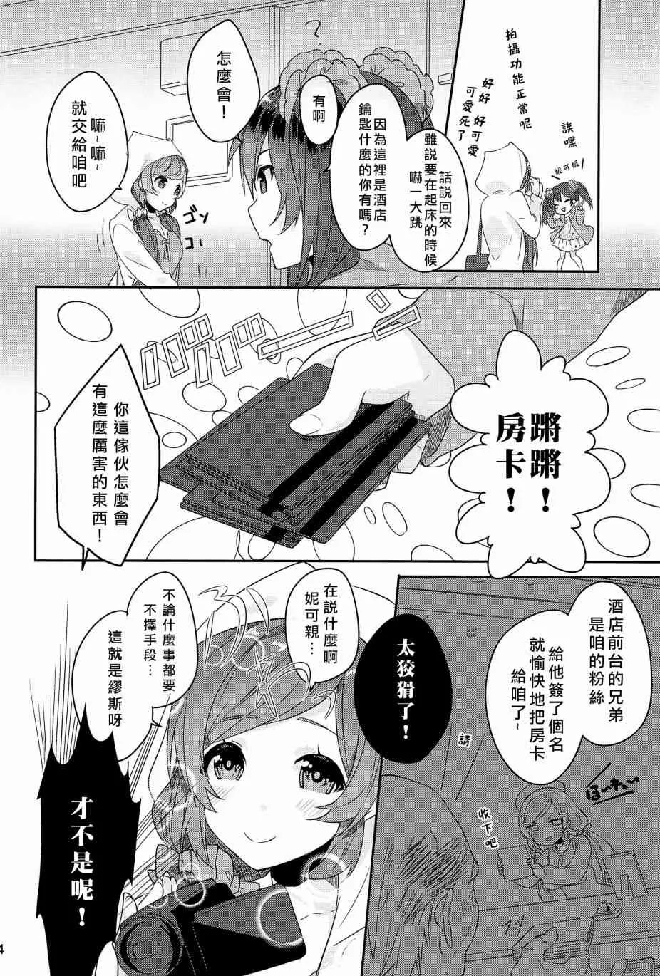 μ’s的起床嚇一跳大作战 第5页