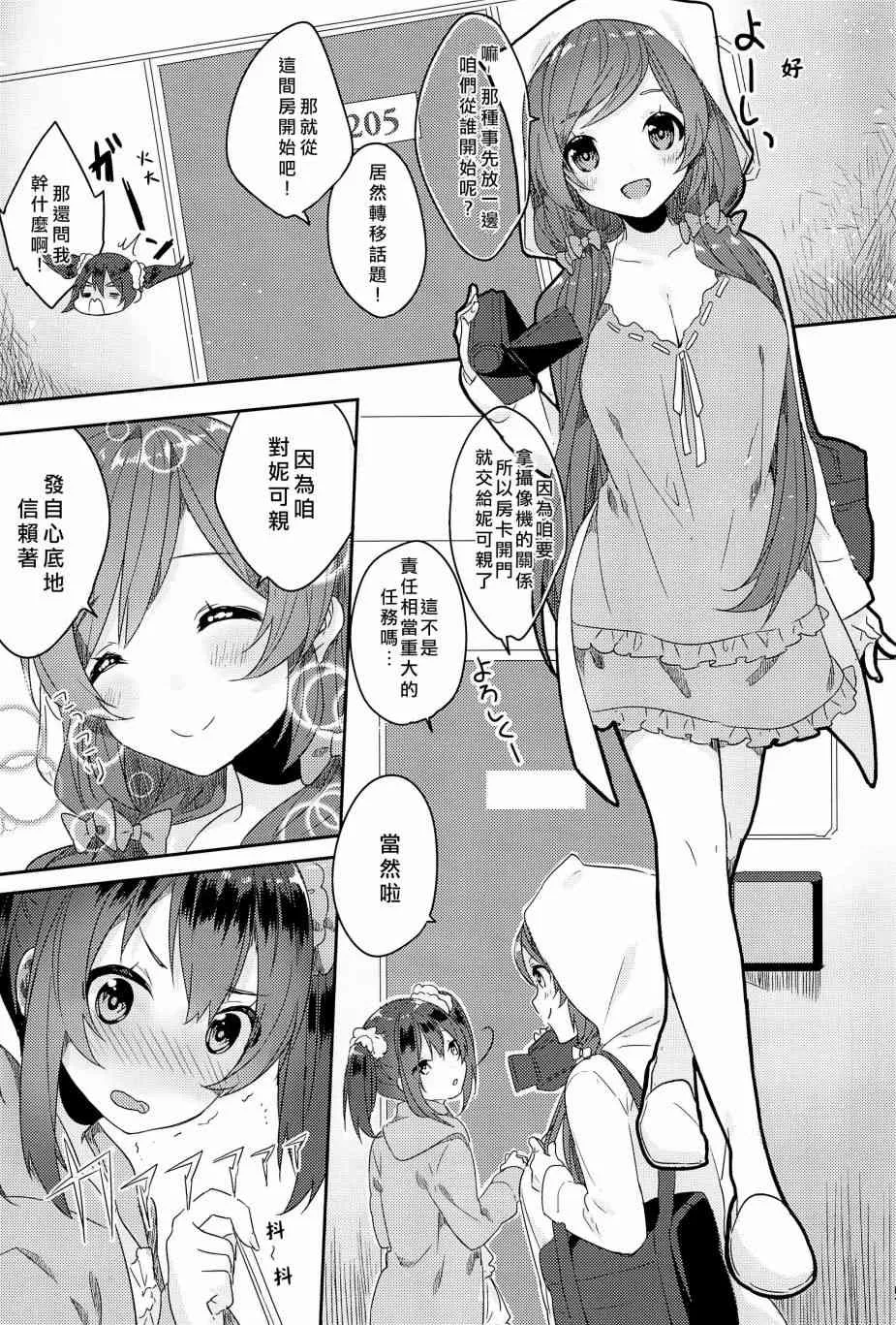 μ’s的起床嚇一跳大作战 第6页