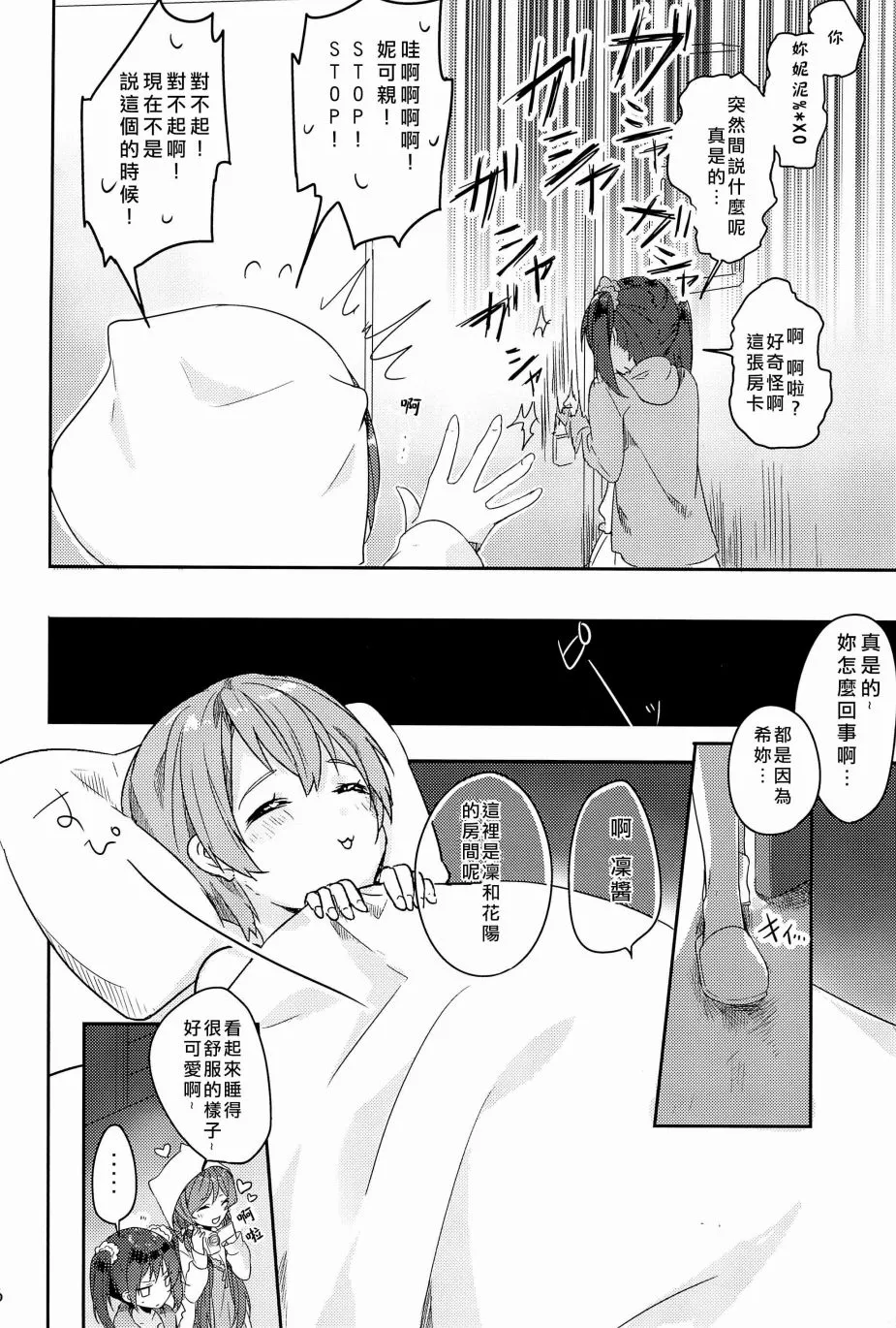 μ’s的起床嚇一跳大作战 第7页