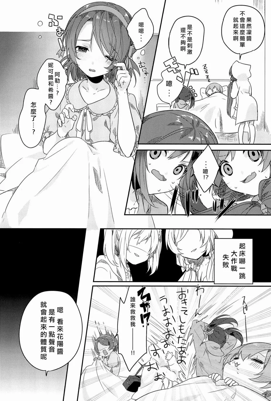 μ’s的起床嚇一跳大作战 第9页