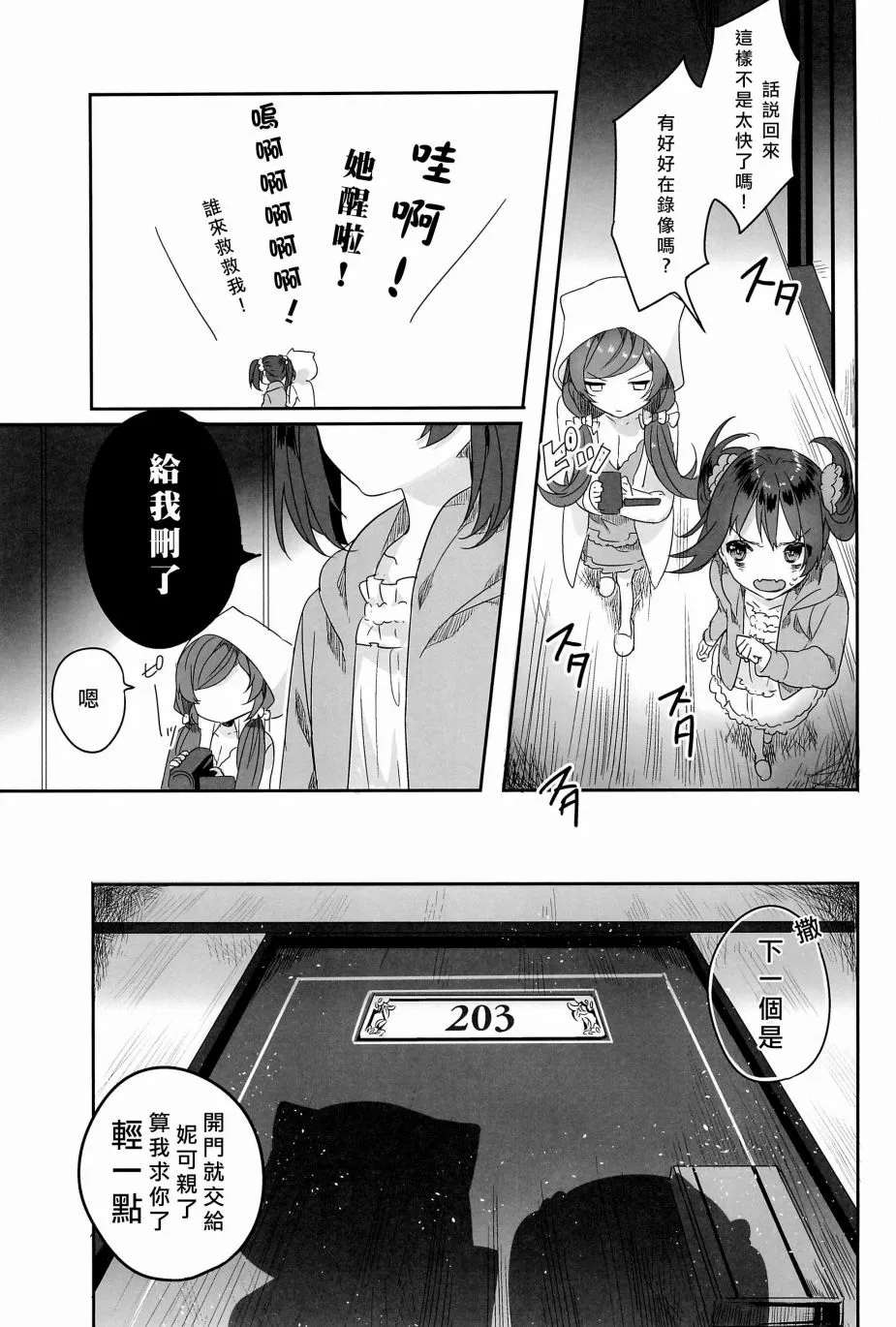 μ’s的起床嚇一跳大作战 第10页