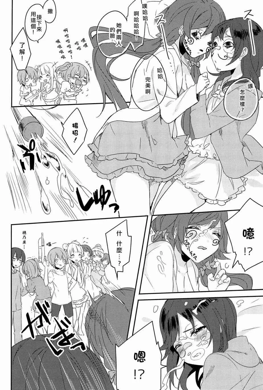 μ’s的起床嚇一跳大作战 第27页