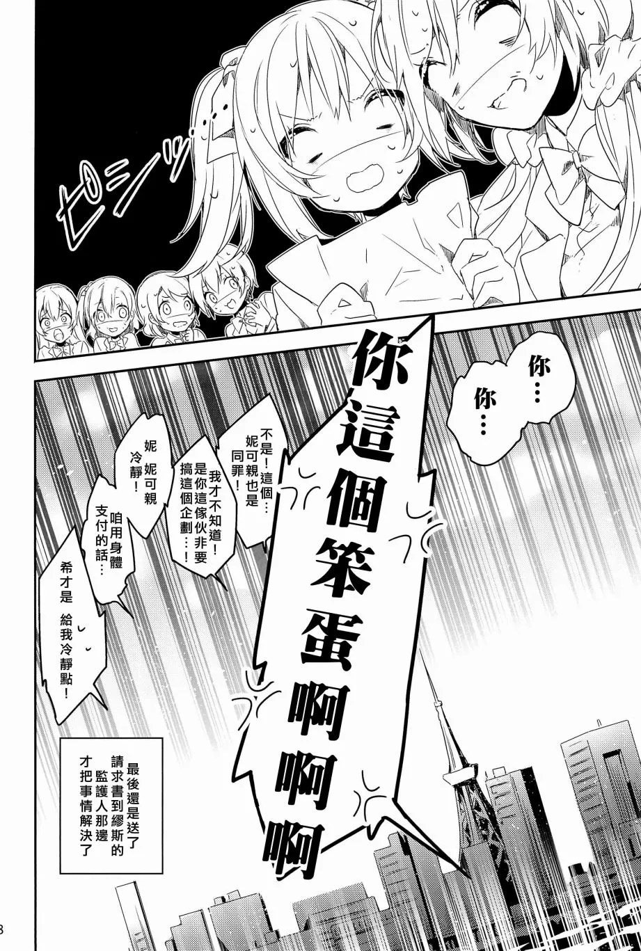 μ’s的起床嚇一跳大作战 第29页