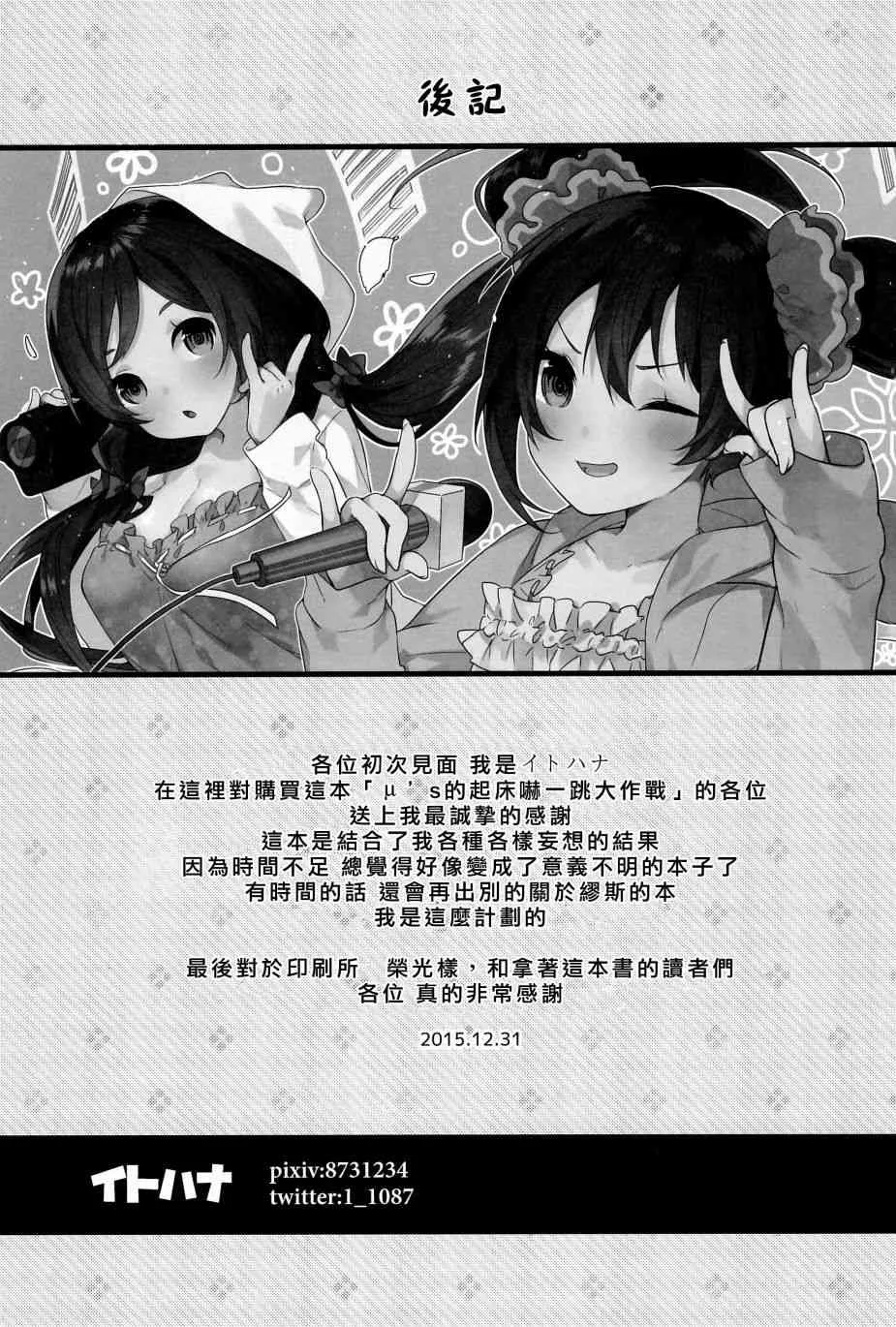 μ’s的起床嚇一跳大作战 第30页