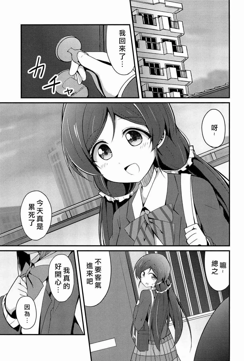Love Nico 催眠術 第4页