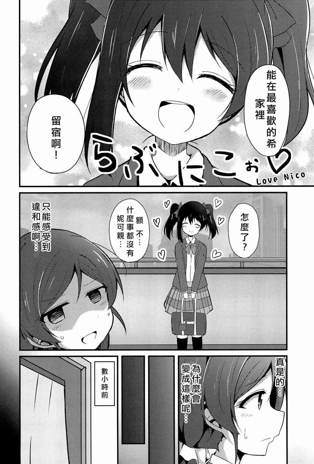 Love Nico 催眠術 第5页