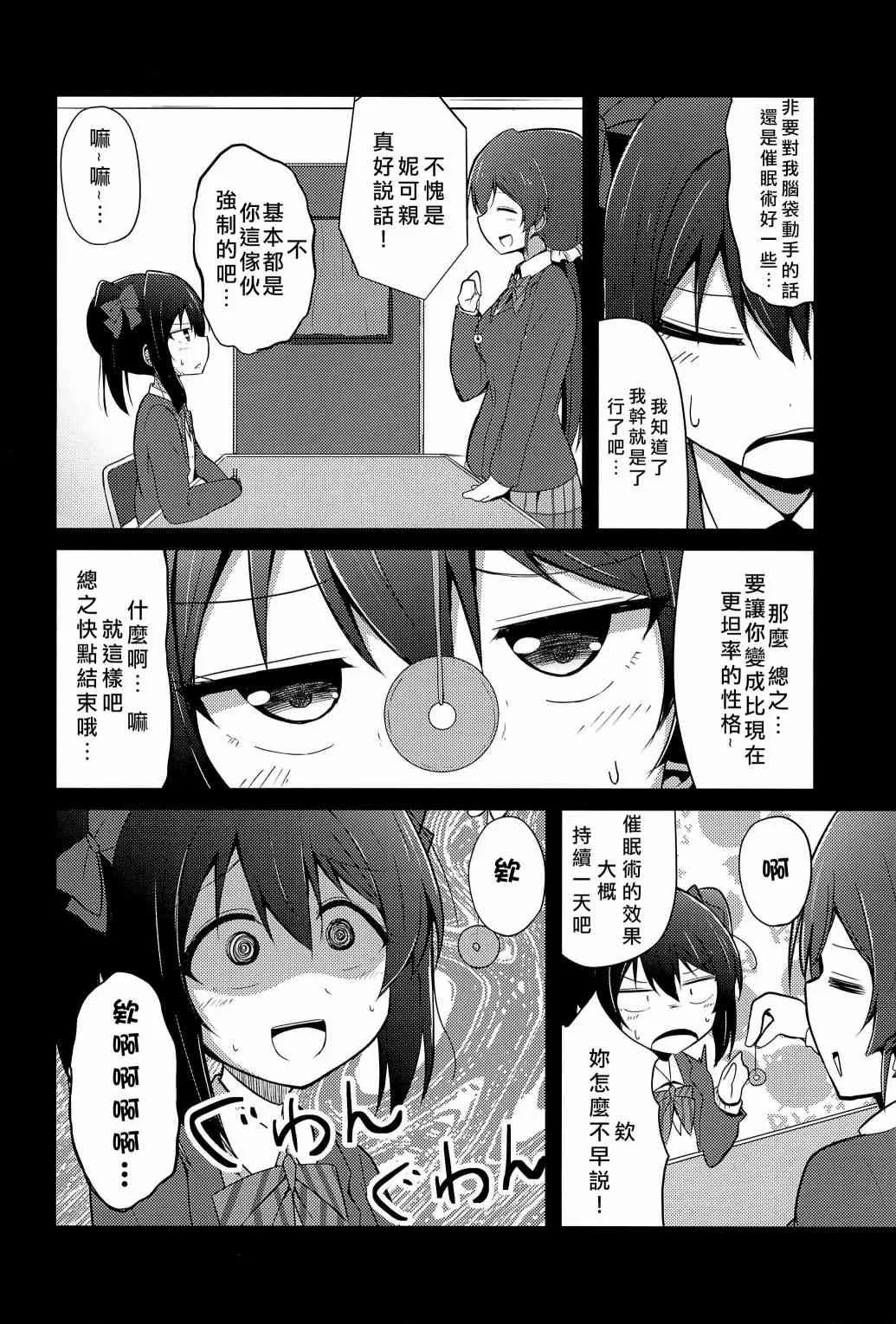 Love Nico 催眠術 第9页