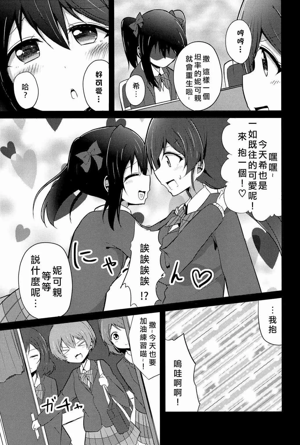Love Nico 催眠術 第10页