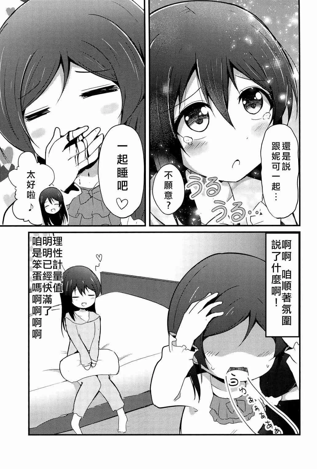 Love Nico 催眠術 第22页