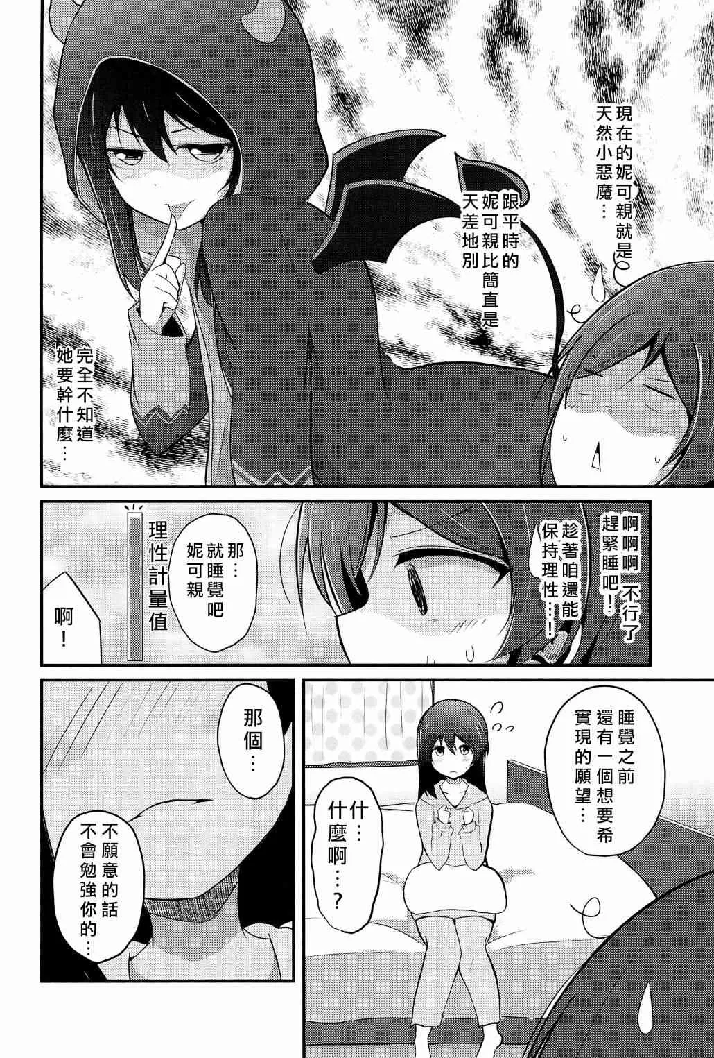 Love Nico 催眠術 第23页