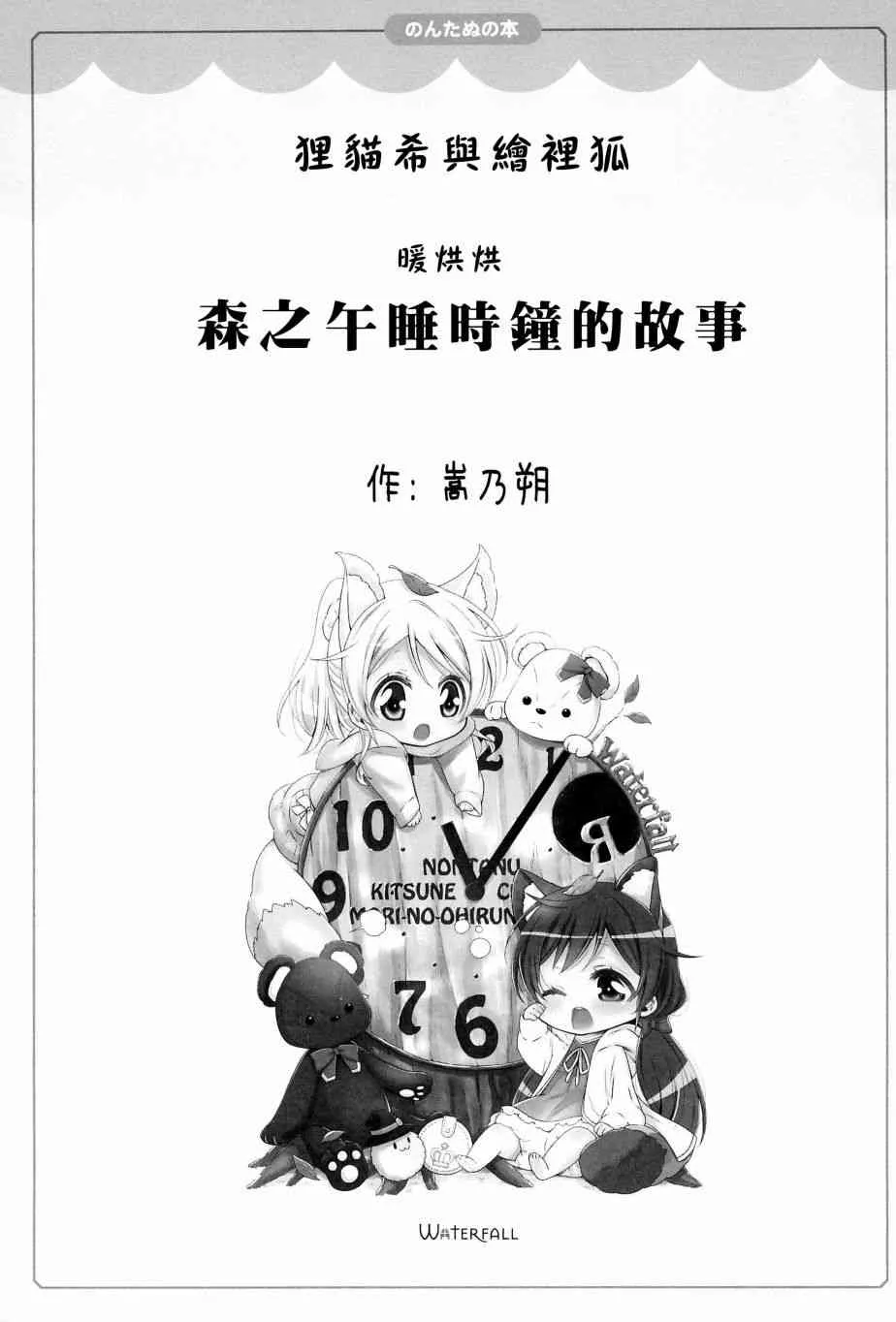森之午睡时钟的故事 第4页