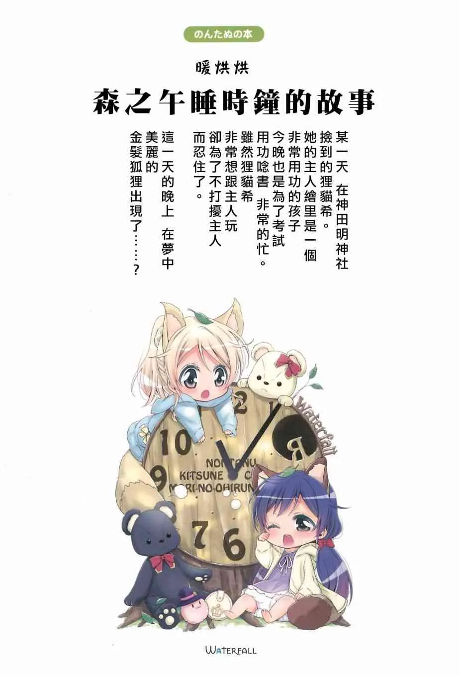 森之午睡时钟的故事 第5页