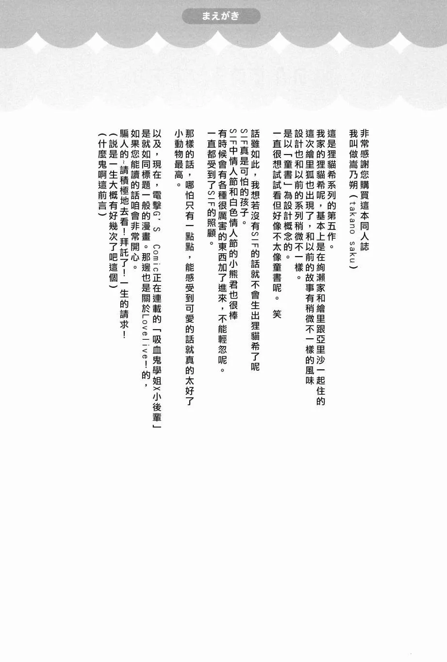 森之午睡时钟的故事 第6页