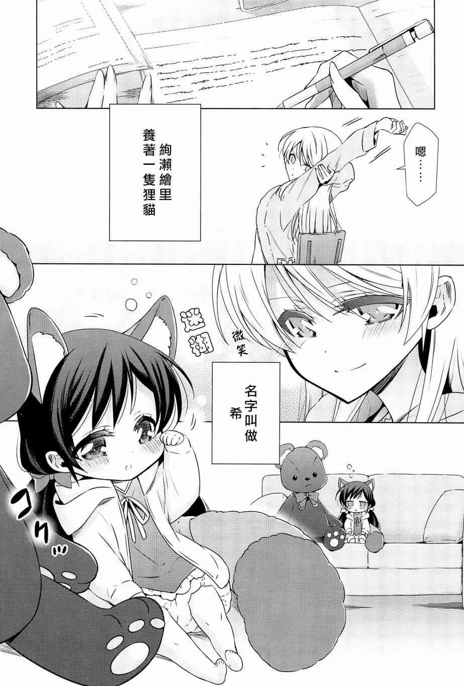 森之午睡时钟的故事 第7页