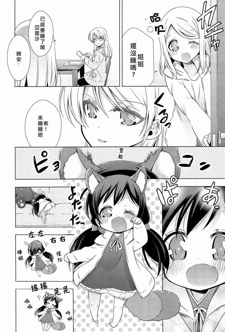 森之午睡时钟的故事 第8页