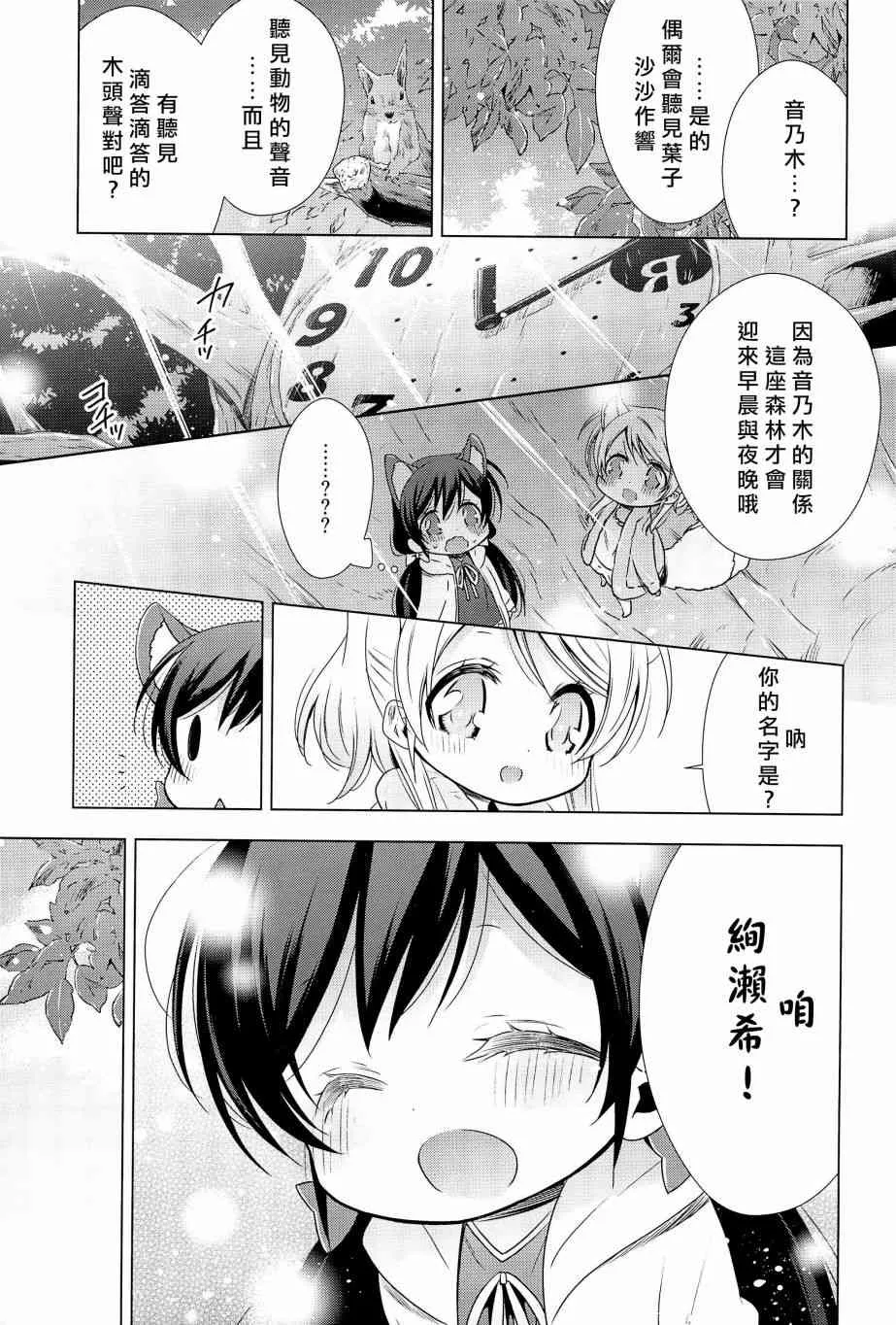 森之午睡时钟的故事 第13页