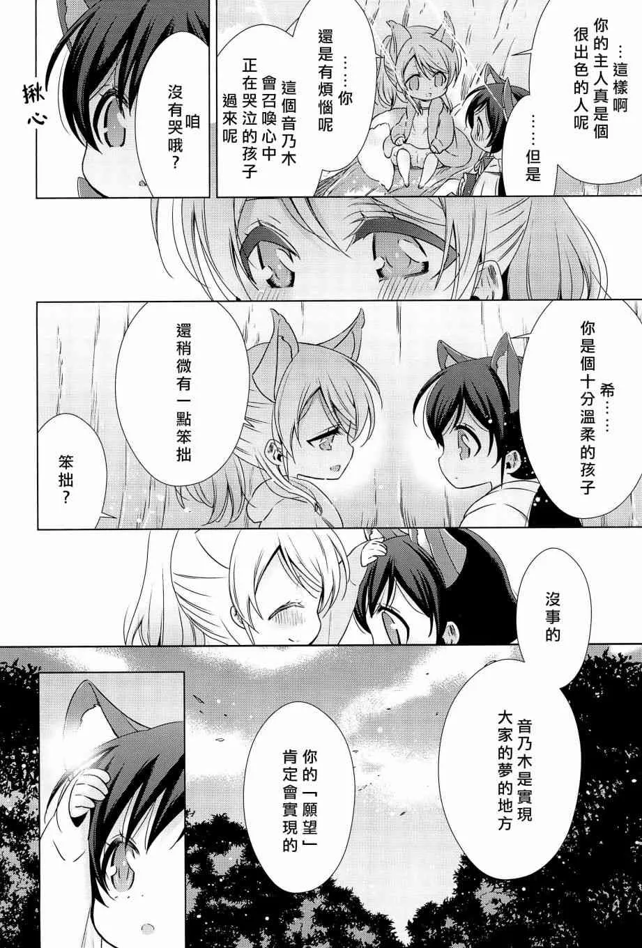 森之午睡时钟的故事 第14页