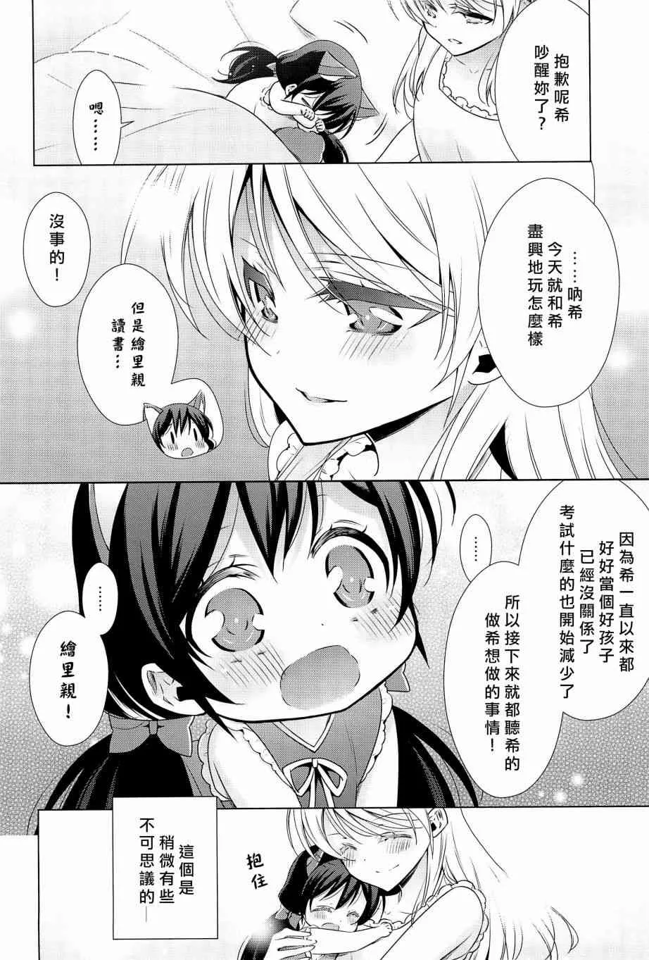 森之午睡时钟的故事 第18页