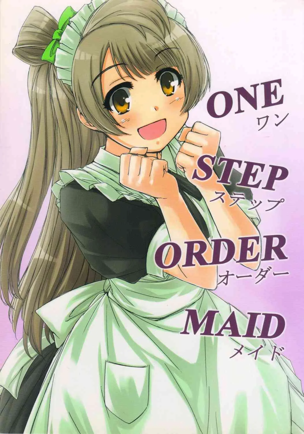 one step order maid 第1页