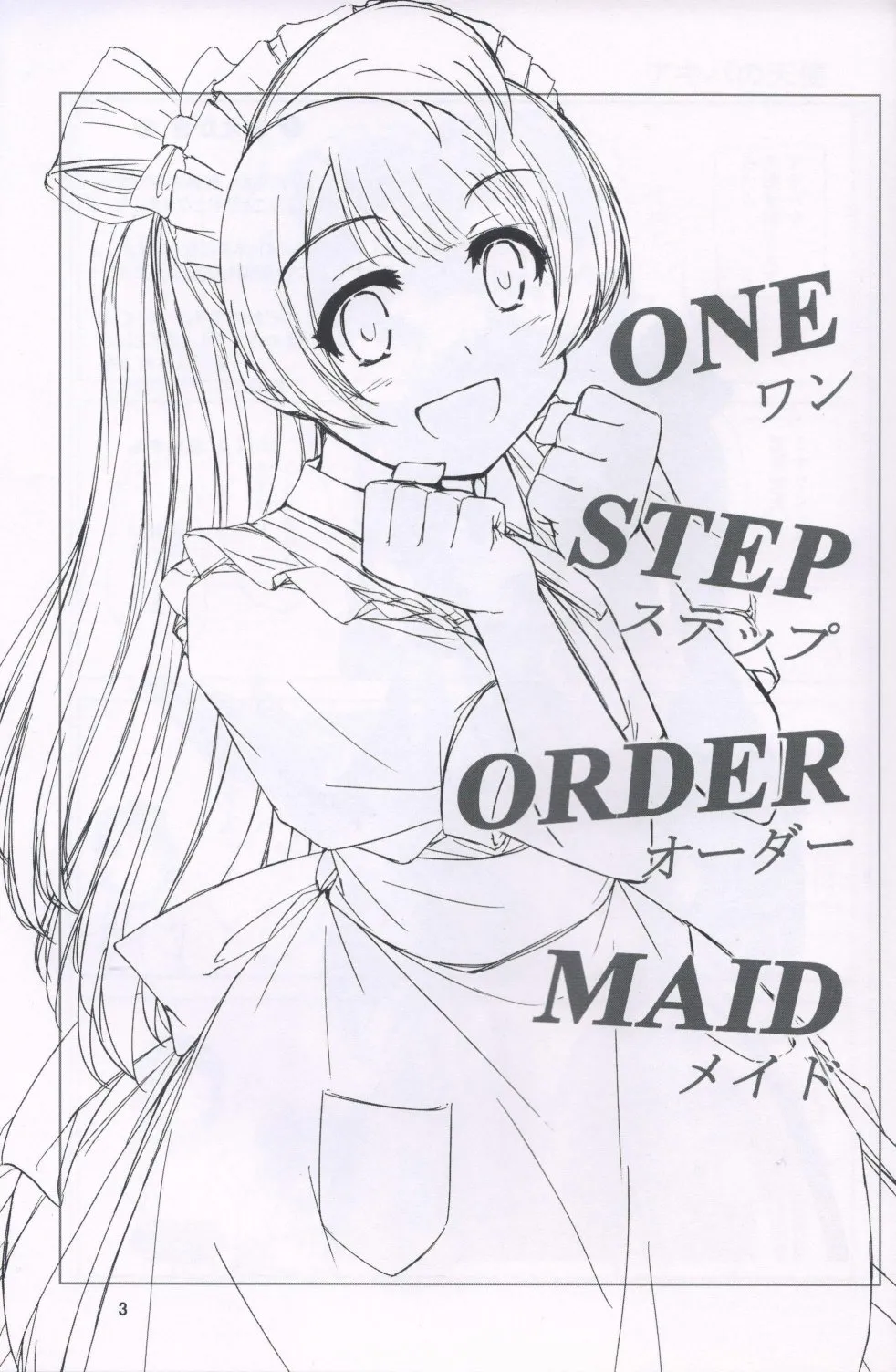 one step order maid 第2页