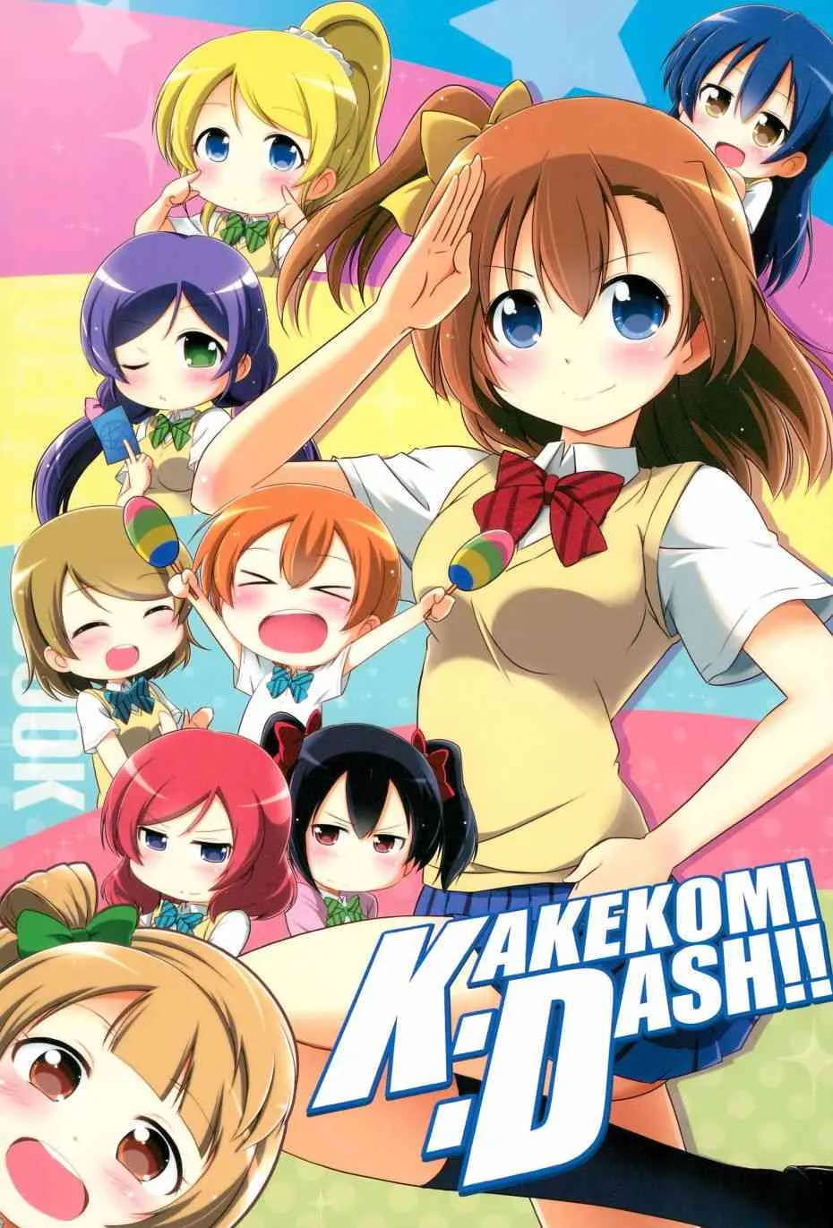 KAKEKOMI Dash!! 第1页