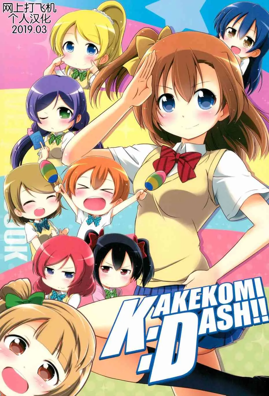 KAKEKOMI Dash!! 第2页