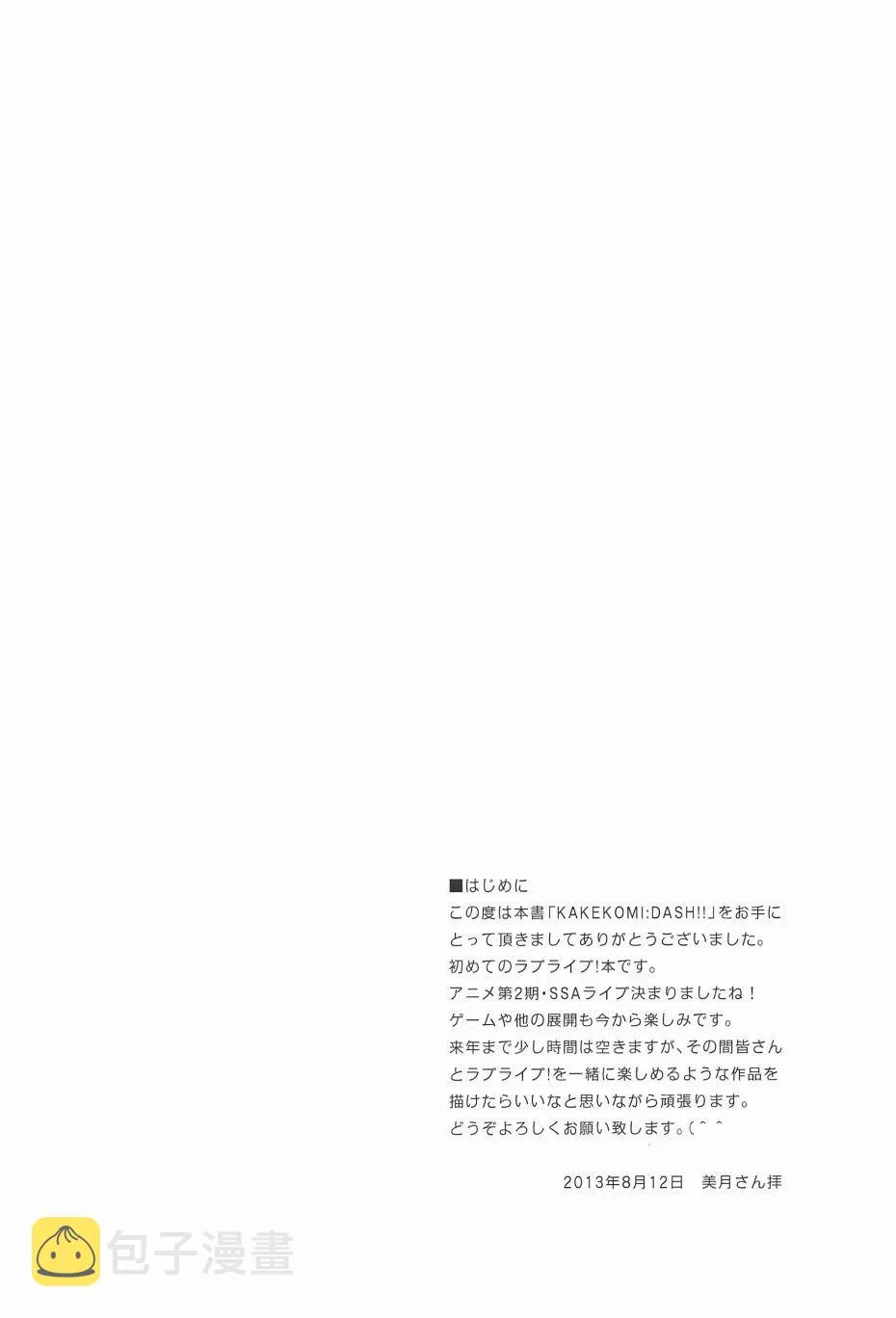 KAKEKOMI Dash!! 第5页