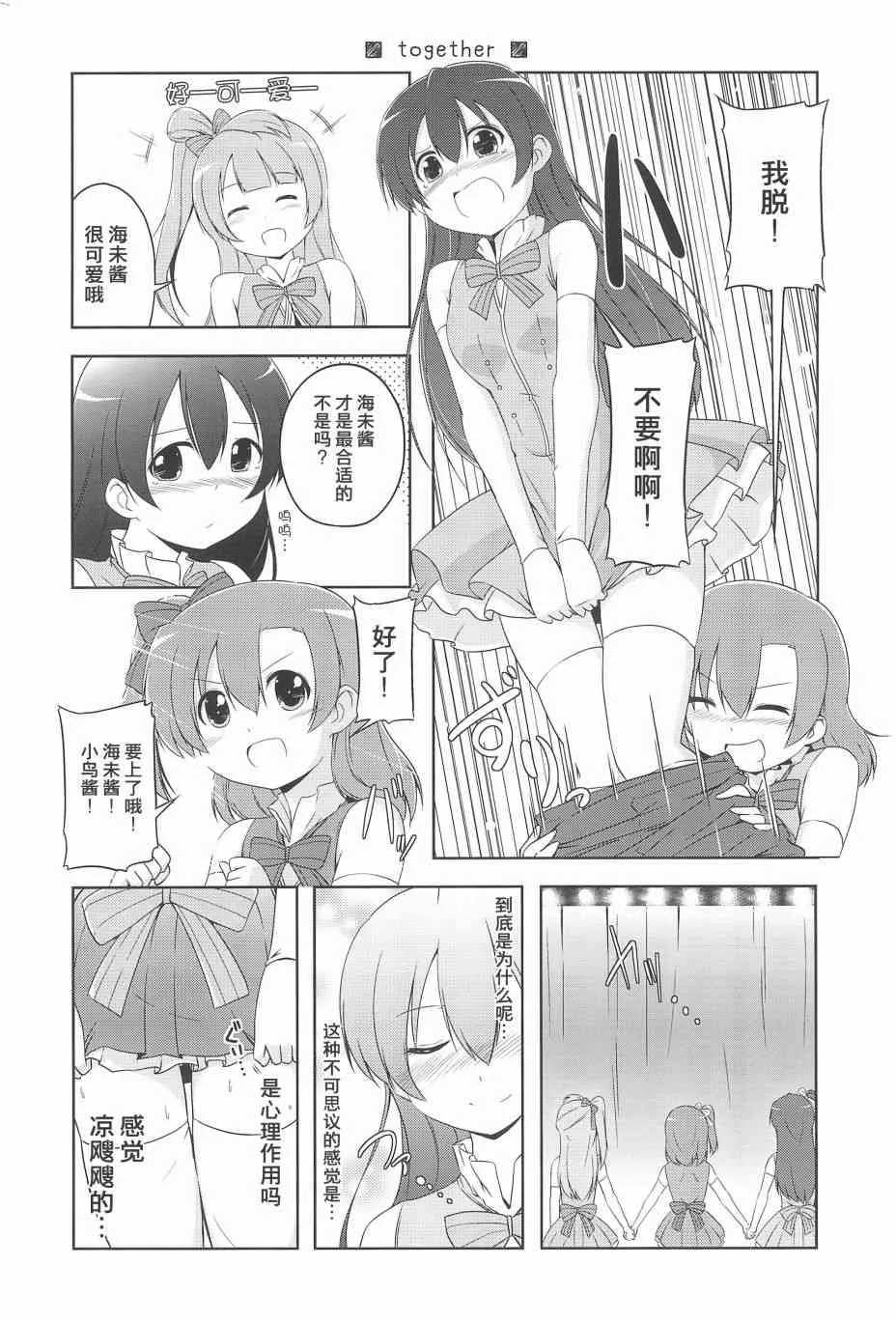 KAKEKOMI Dash!! 第7页