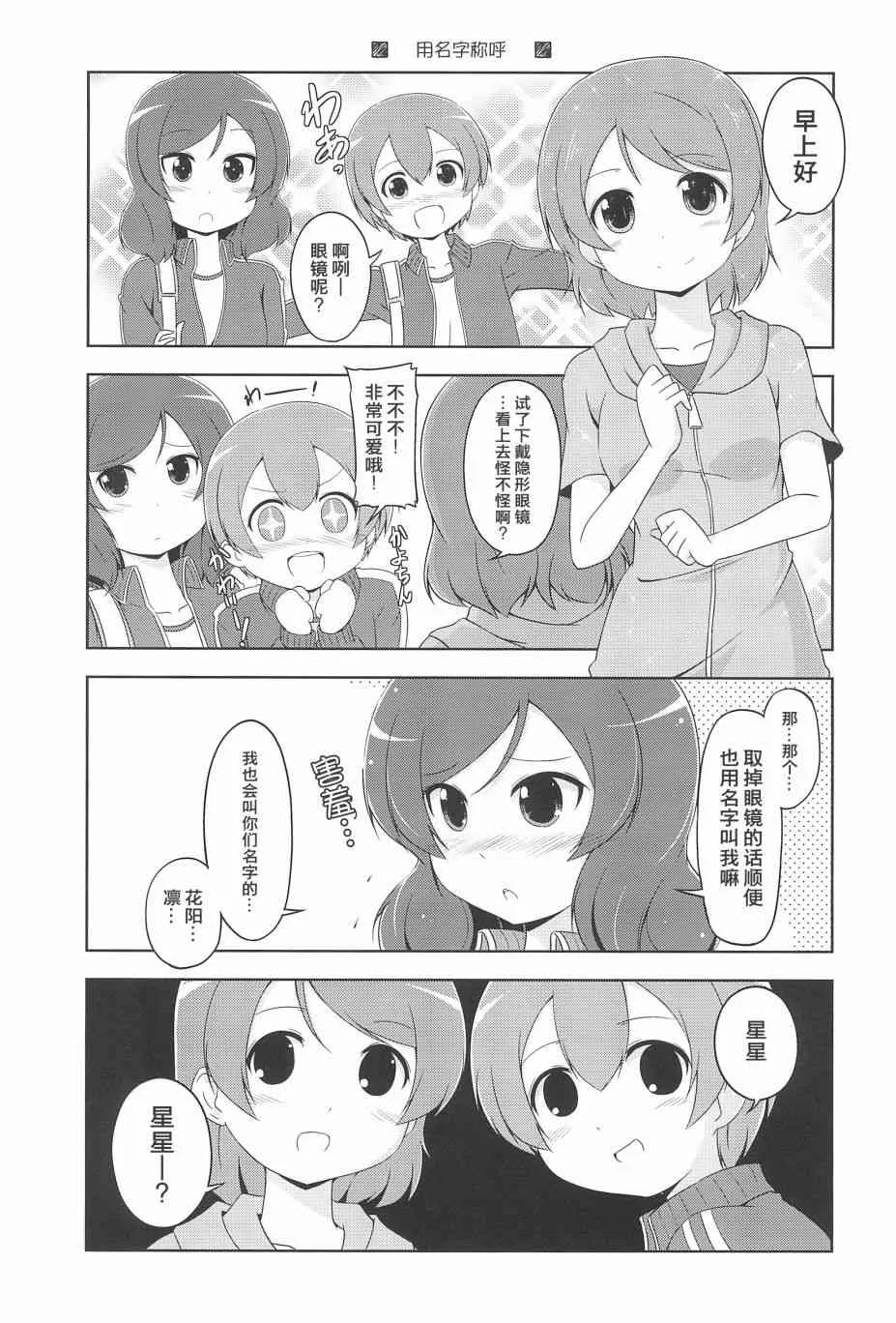 KAKEKOMI Dash!! 第8页