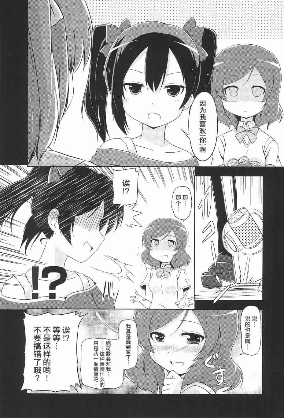 KAKEKOMI Dash!! 第18页