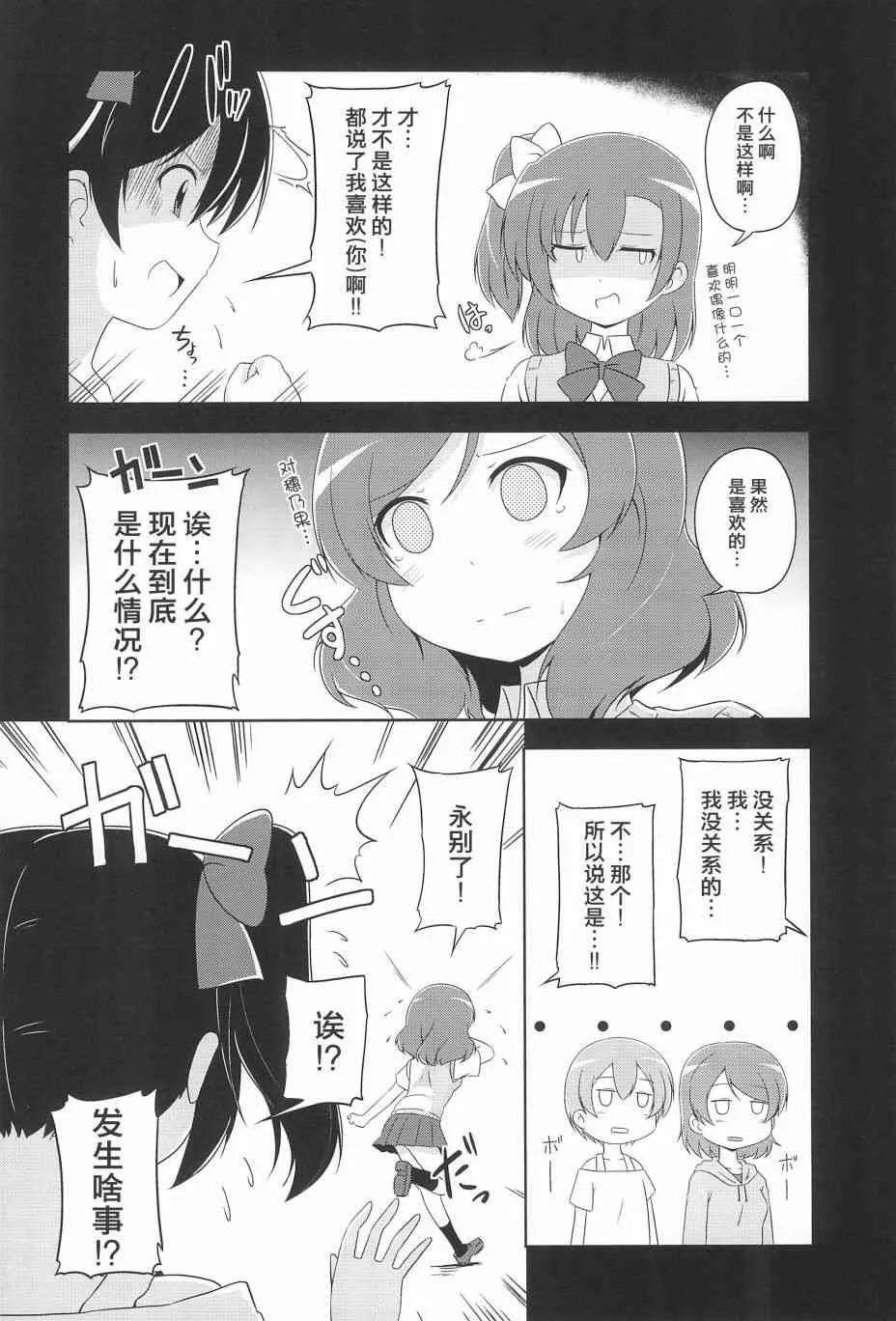 KAKEKOMI Dash!! 第19页