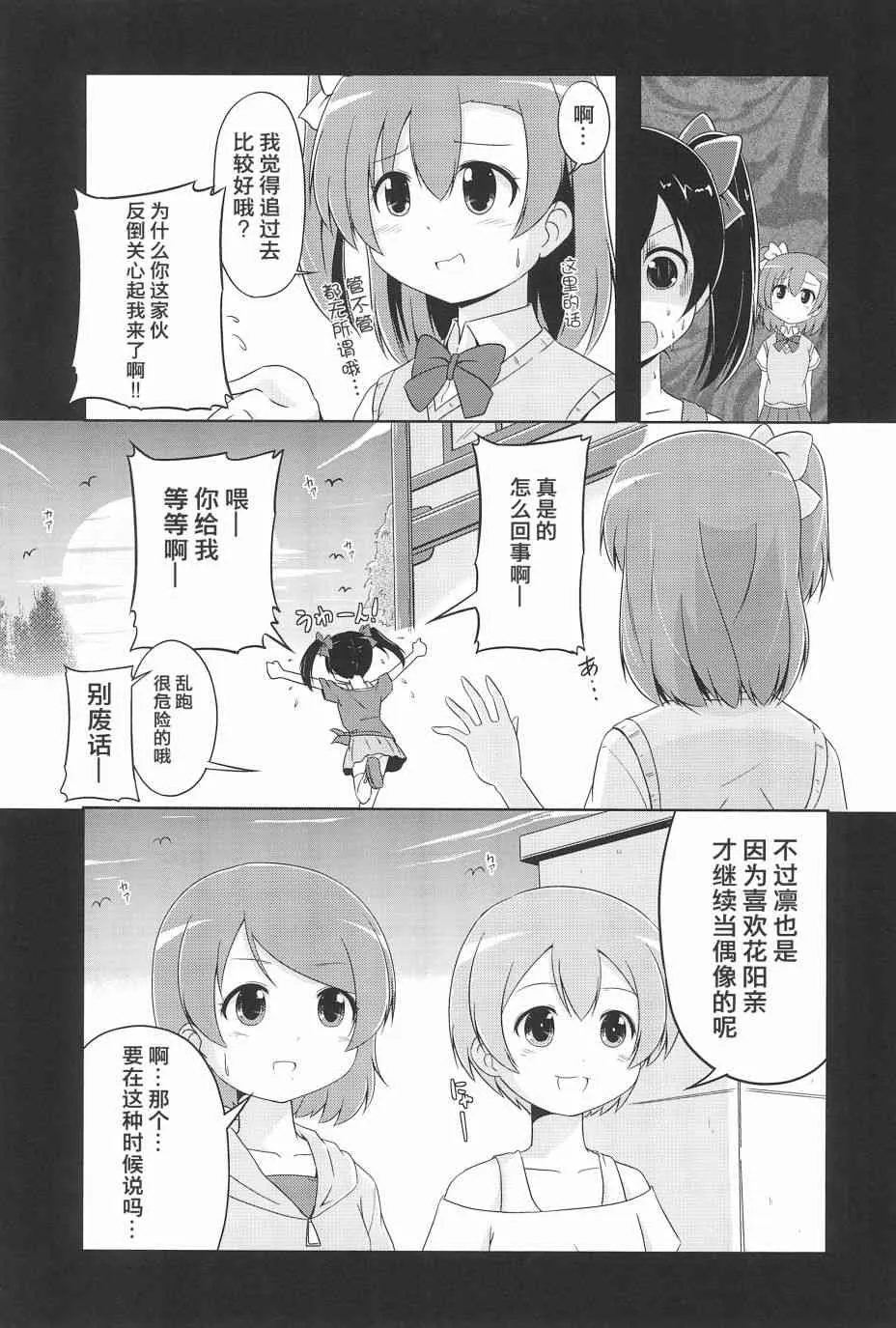 KAKEKOMI Dash!! 第20页