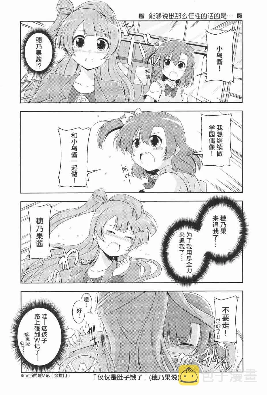 KAKEKOMI Dash!! 第21页