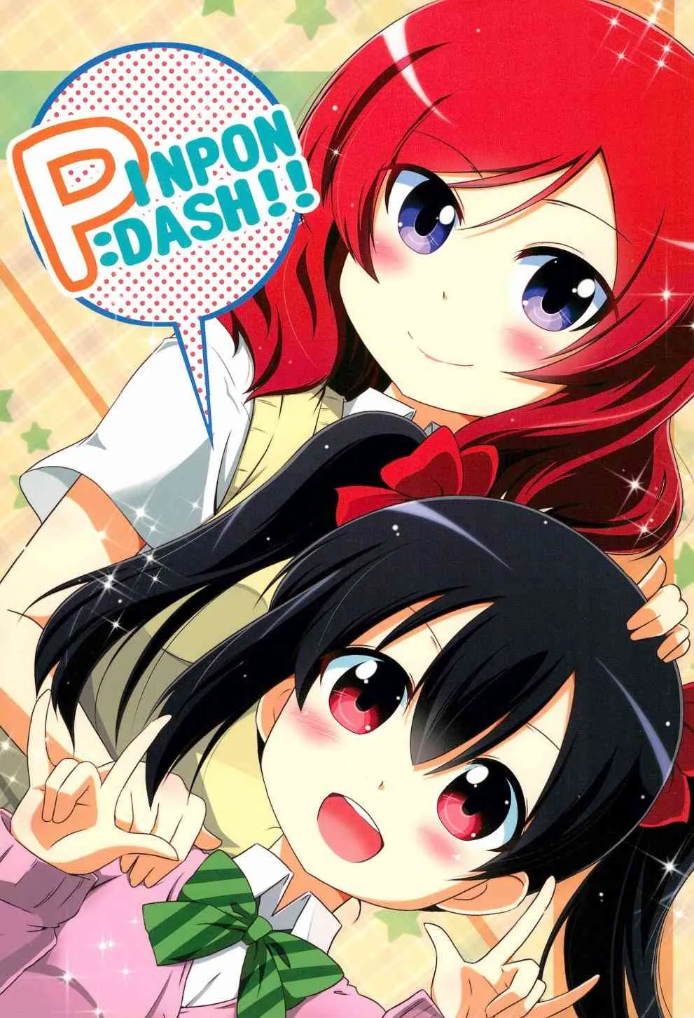 PINPON DASH!! 第1页