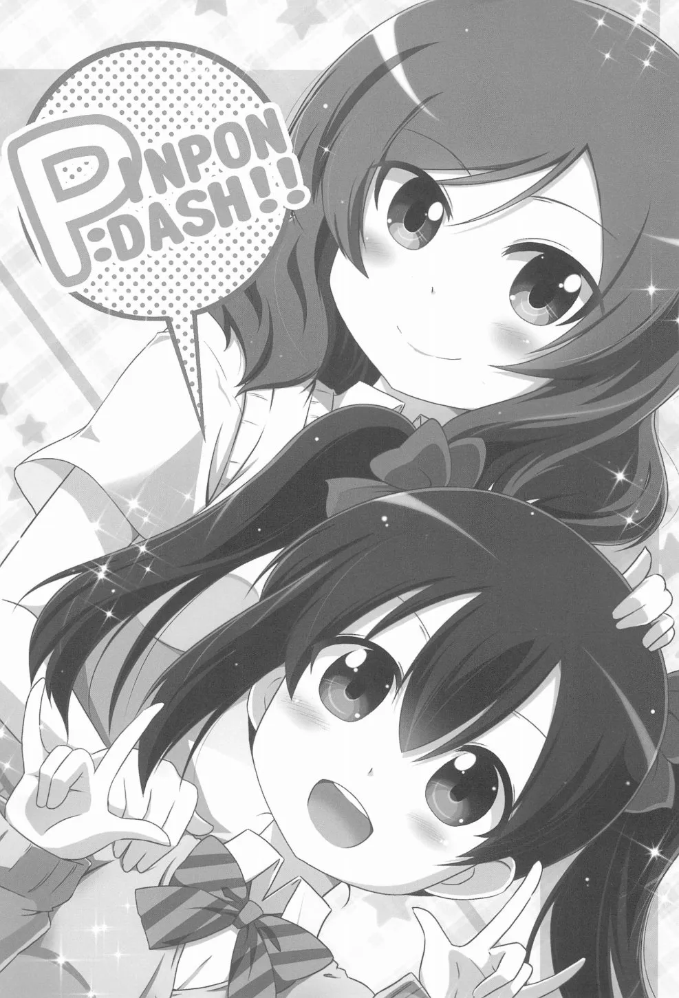 PINPON DASH!! 第4页