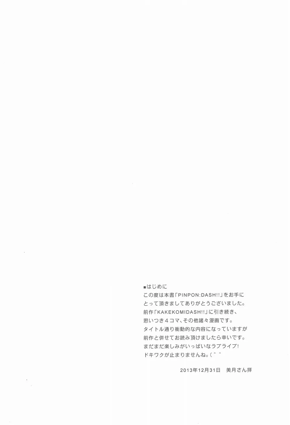 PINPON DASH!! 第5页