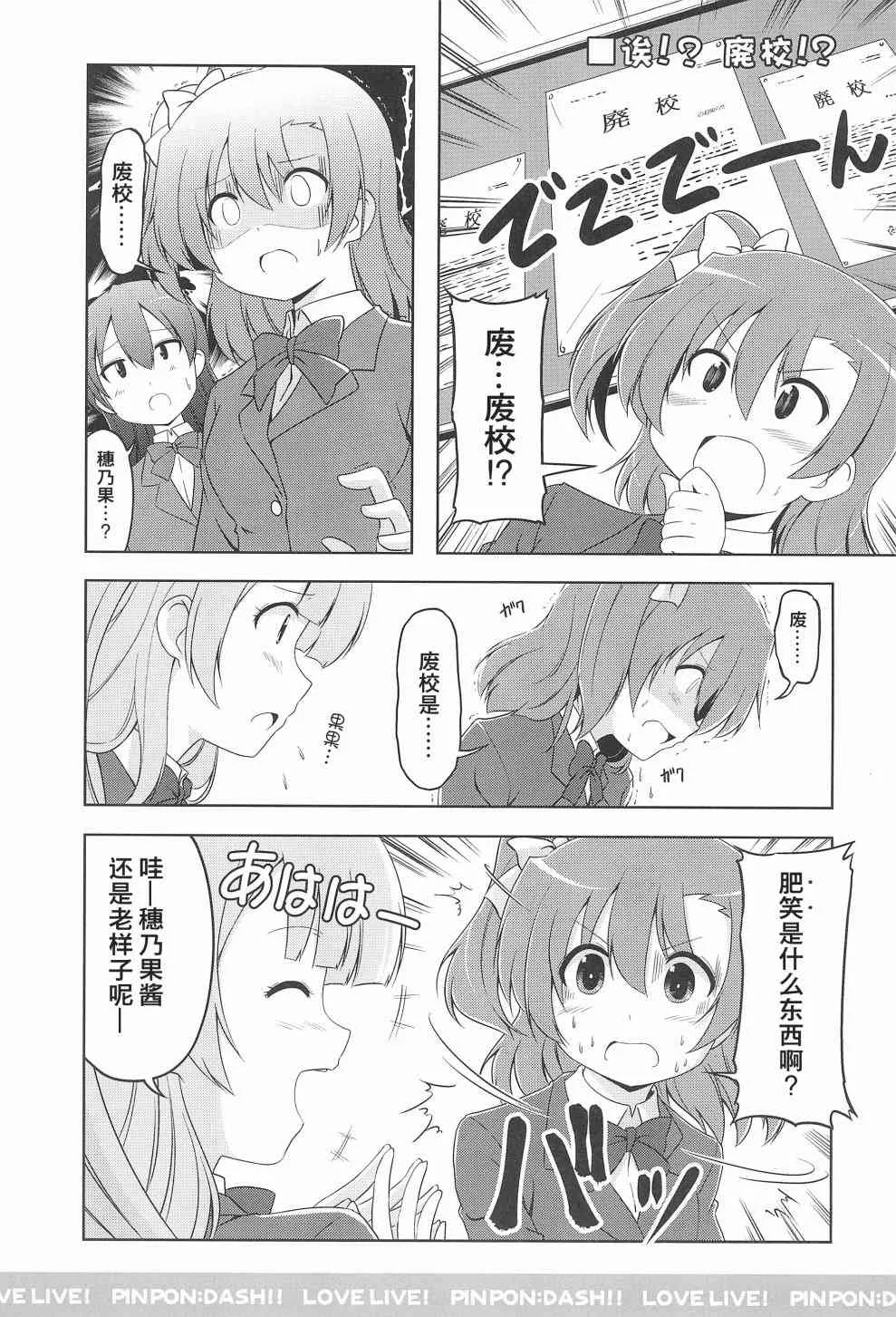 PINPON DASH!! 第6页