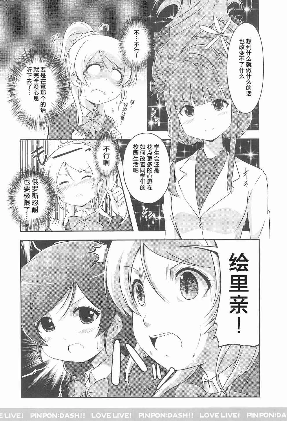 PINPON DASH!! 第9页