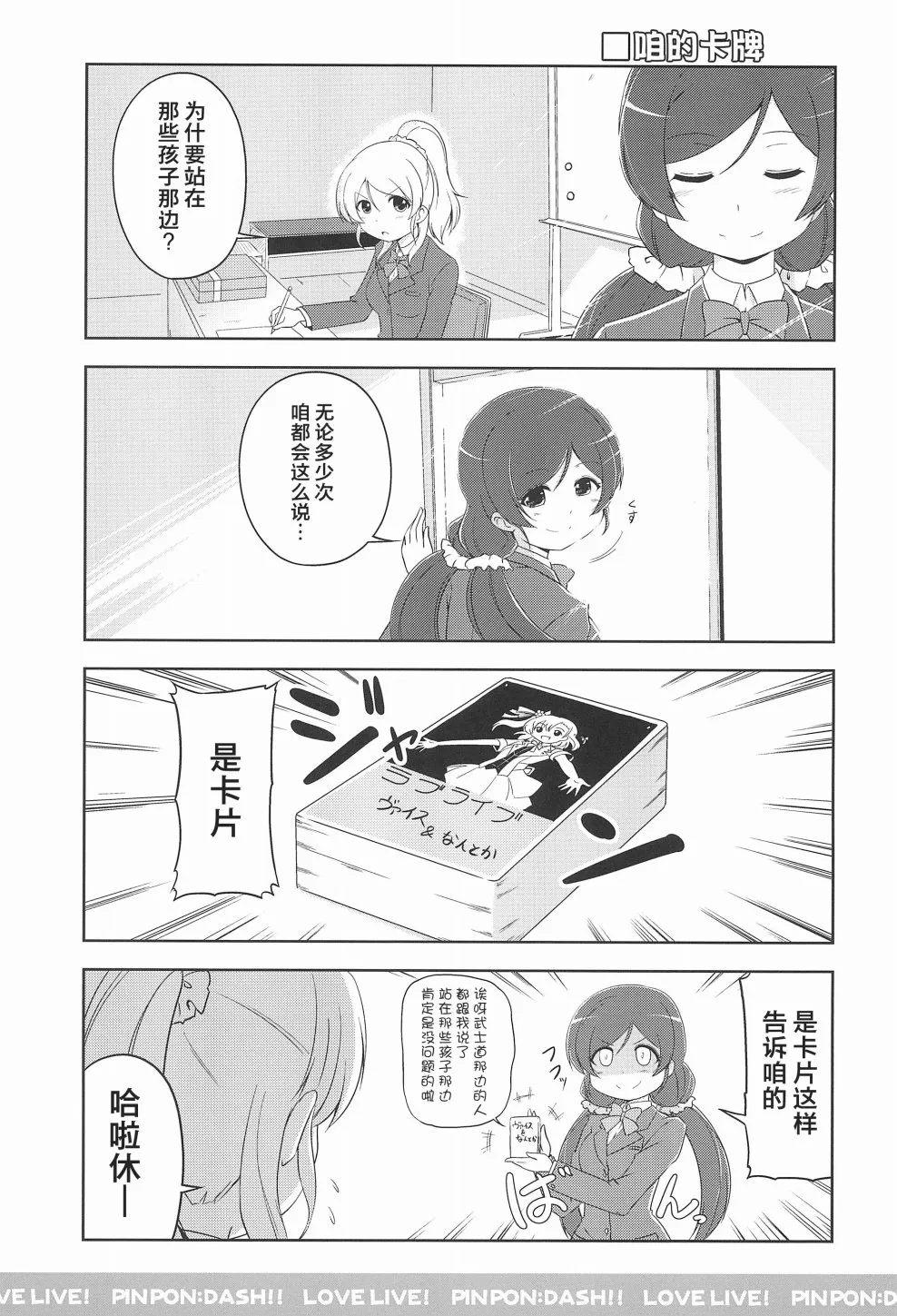 PINPON DASH!! 第12页