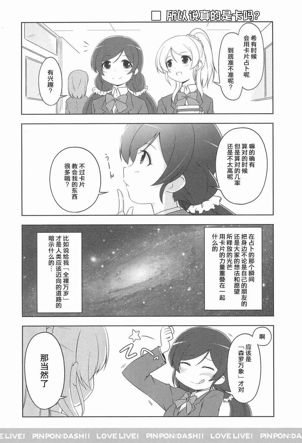 PINPON DASH!! 第13页
