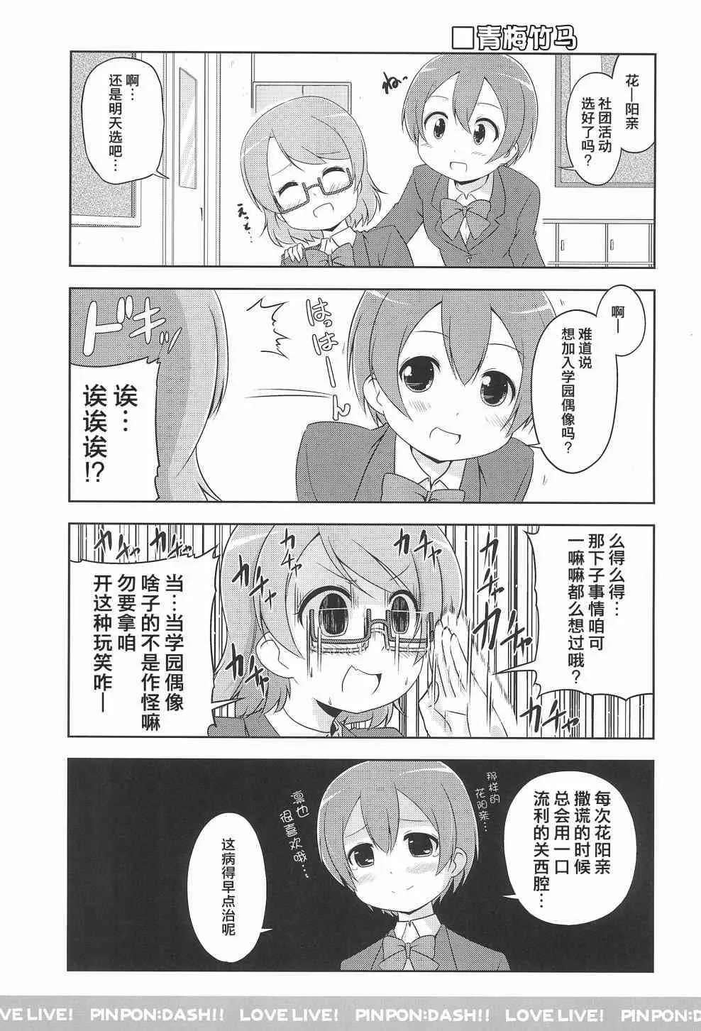 PINPON DASH!! 第16页
