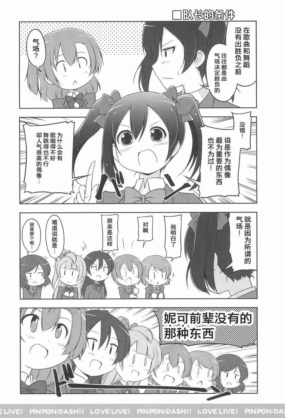 PINPON DASH!! 第17页