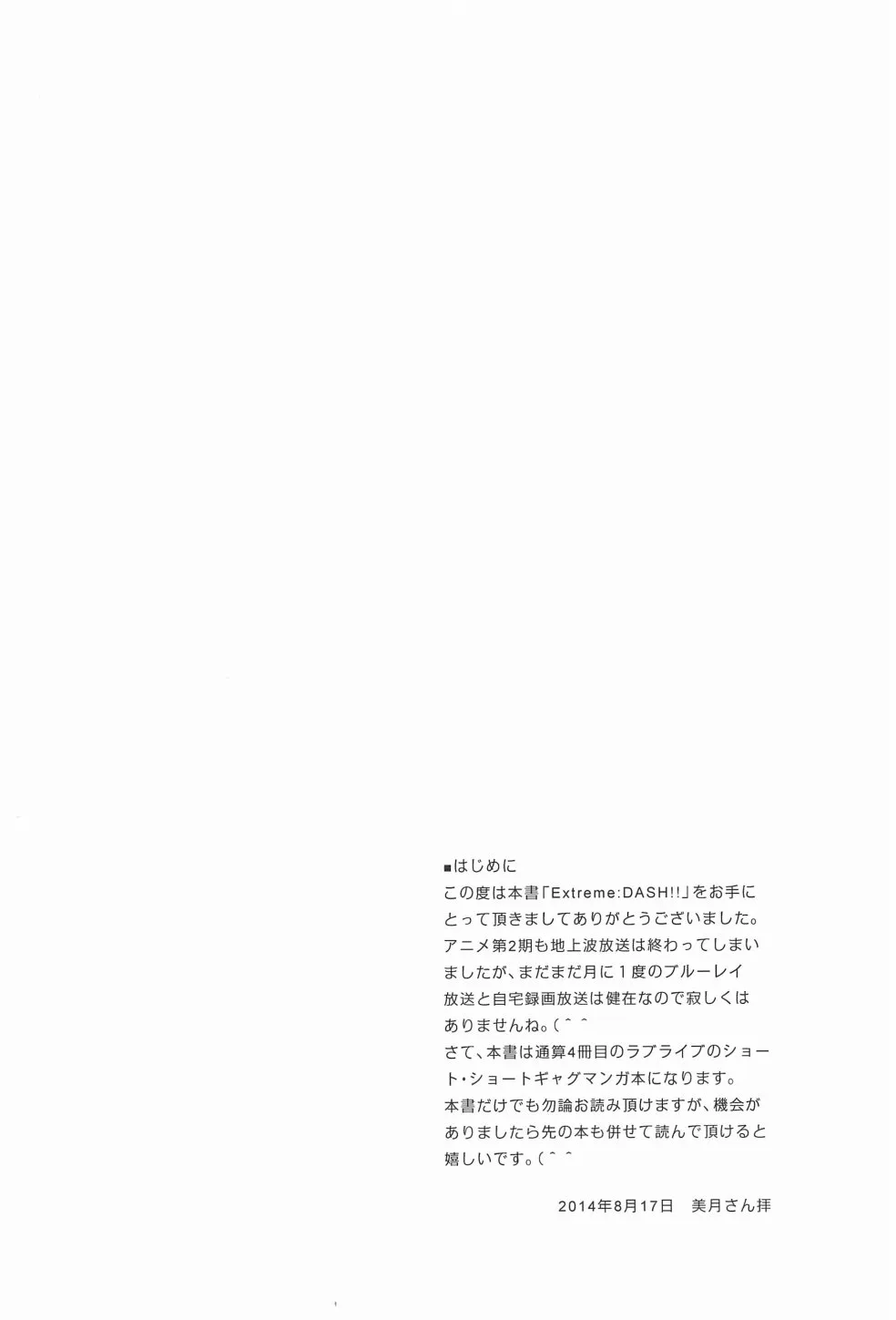 Extreme DASH!!! 第5页