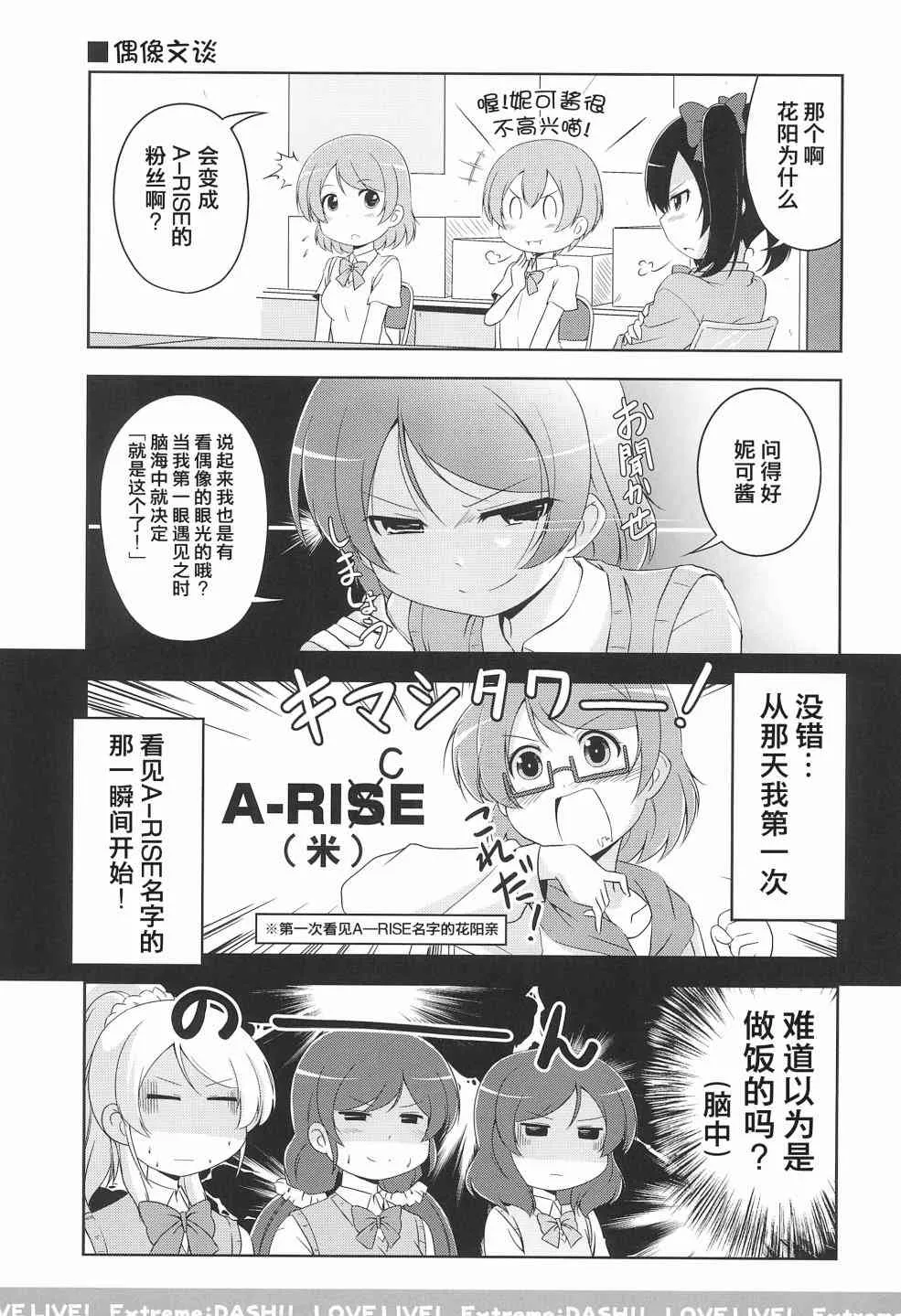 Extreme DASH!!! 第6页