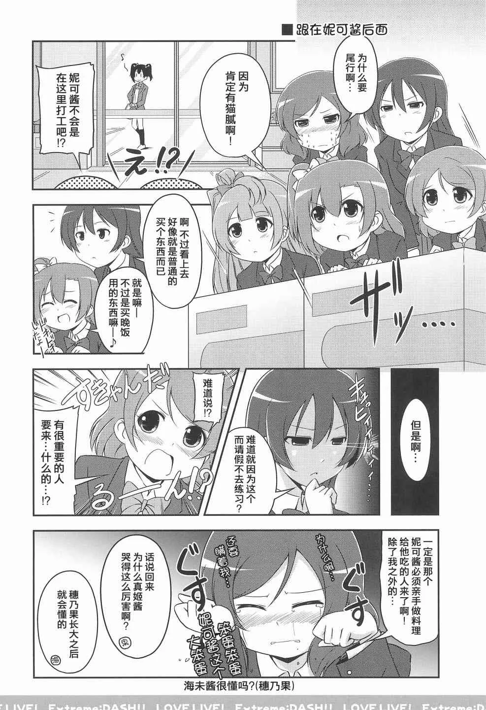 Extreme DASH!!! 第7页