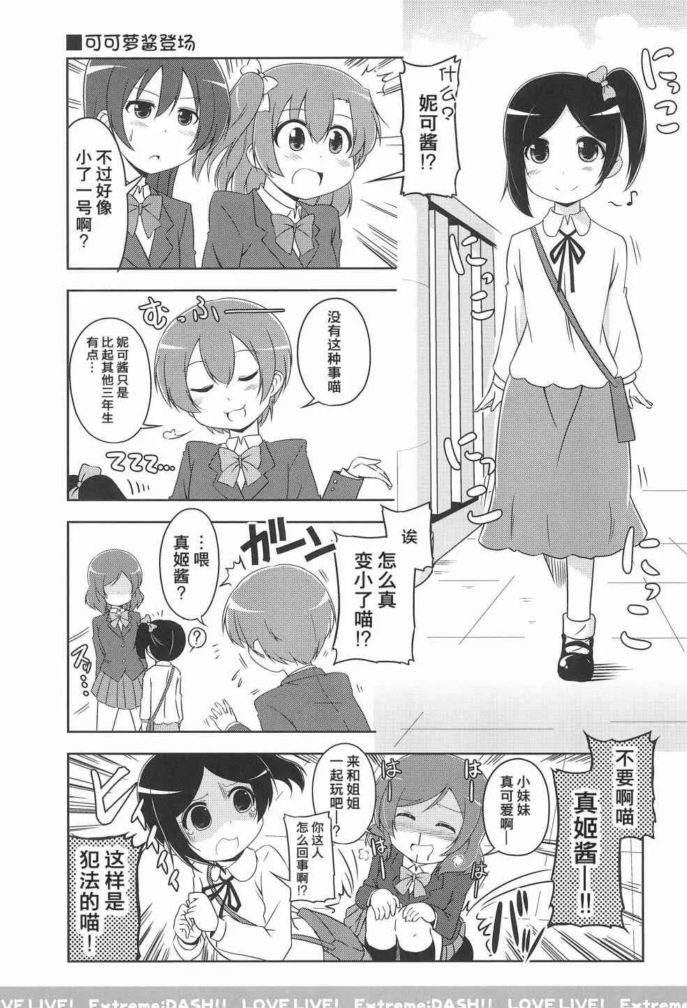 Extreme DASH!!! 第8页
