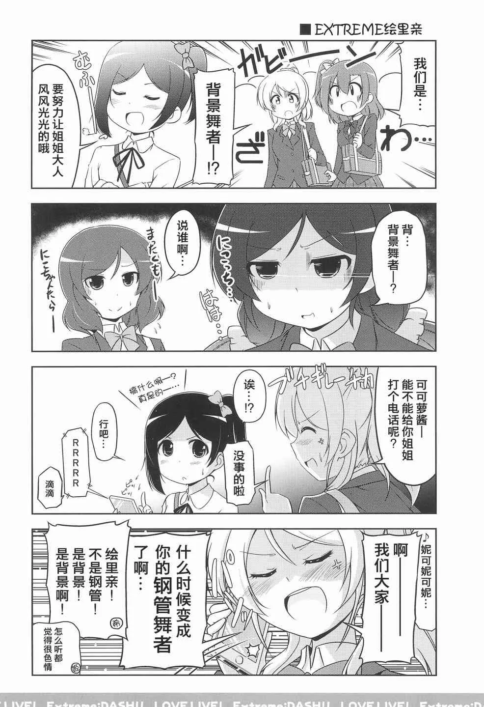 Extreme DASH!!! 第9页