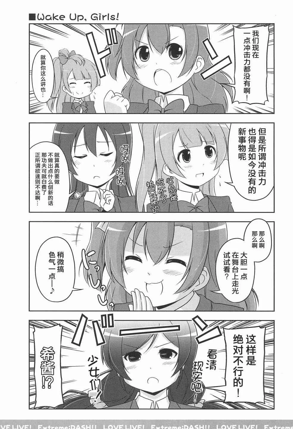 Extreme DASH!!! 第10页