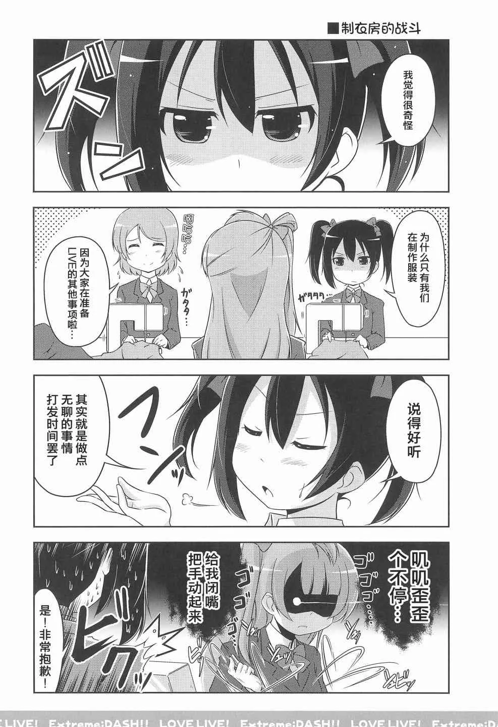 Extreme DASH!!! 第11页